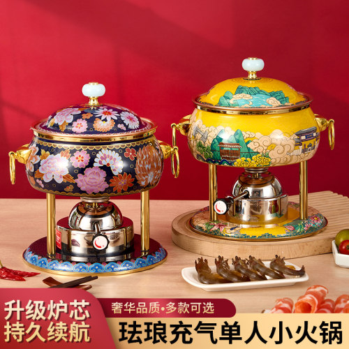 景泰蓝充气小火锅一人一锅