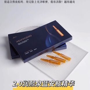润熙泉2.0赋颜充盈安瓶精华液蓝安瓶紧致效期抗皱补水保湿华熙