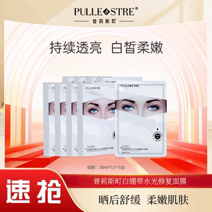 到手50片划算！ 品牌特批春季回馈福利普莉斯町全系列面膜