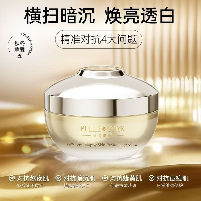 1盒普莉斯町幸福面膜50g/瓶涂抹面膜