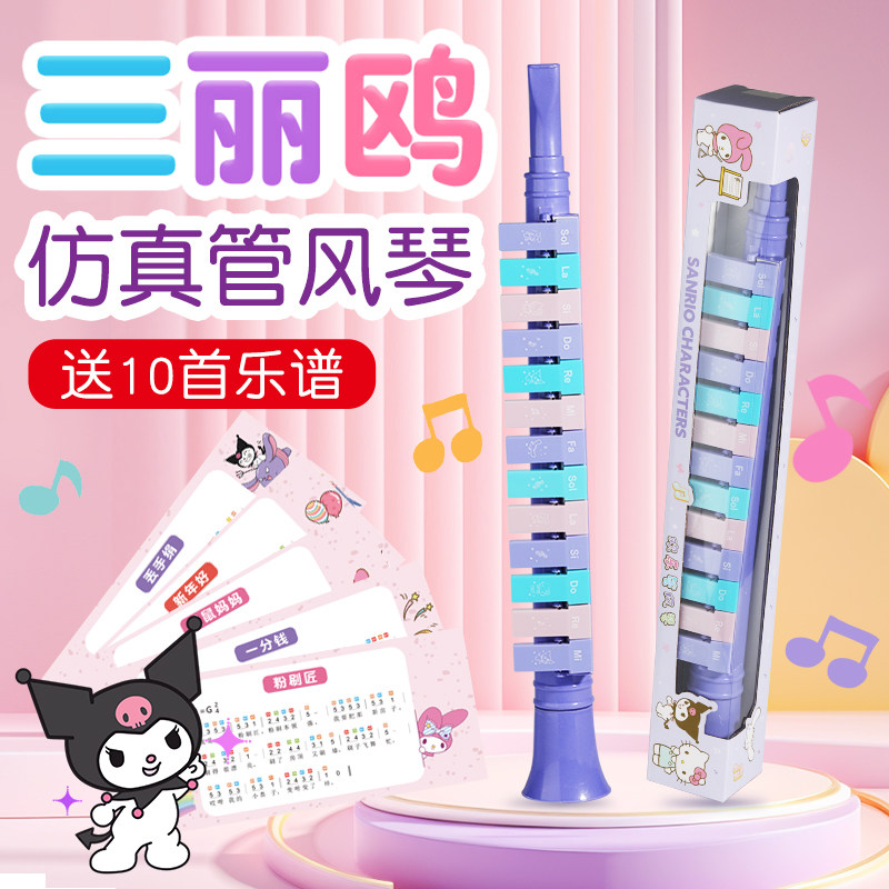 布雷奥三丽鸥公主笛子13键口风琴幼儿童口琴玩具吹口哨竖笛小喇叭