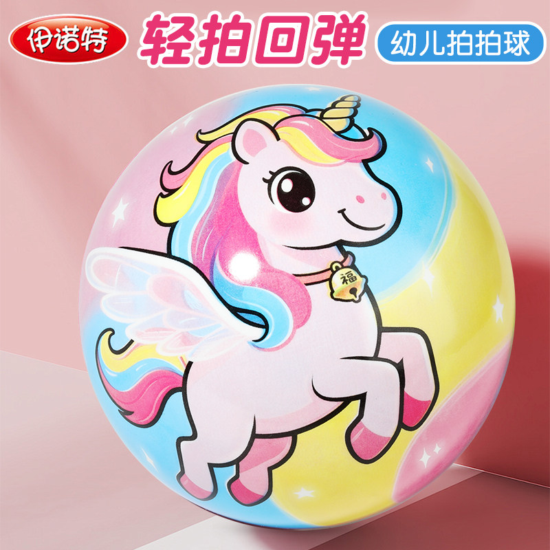 伊诺特独角兽儿童玩具球一岁宝宝玩小皮球儿童拍拍球类玩具球婴儿