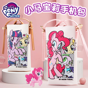 小马宝莉手机包儿童斜挎包时尚女童流沙小包女孩出行礼物玩具秋游