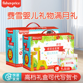 费雪新生婴儿礼盒套装 儿见面礼实用满月宝宝礼物 送礼高档新生