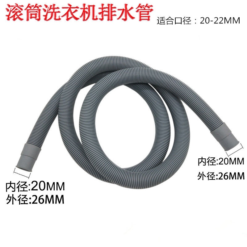 滚筒洗衣机排水管上排水管细管延长管加长对接延长出水管通用软管