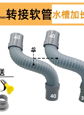 40PVC 水槽粗管下水管耐高温菜盆防溢水排水管软管对接加长延长管