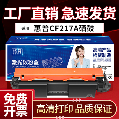 惠普M130nw粉盒hpCF217A硒鼓