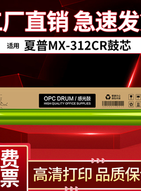 适用夏普MX-312DR硒鼓261N M311N 2628L 2608 3108 3508U单鼓芯 硒鼓 感光鼓 鼓芯 套鼓组件