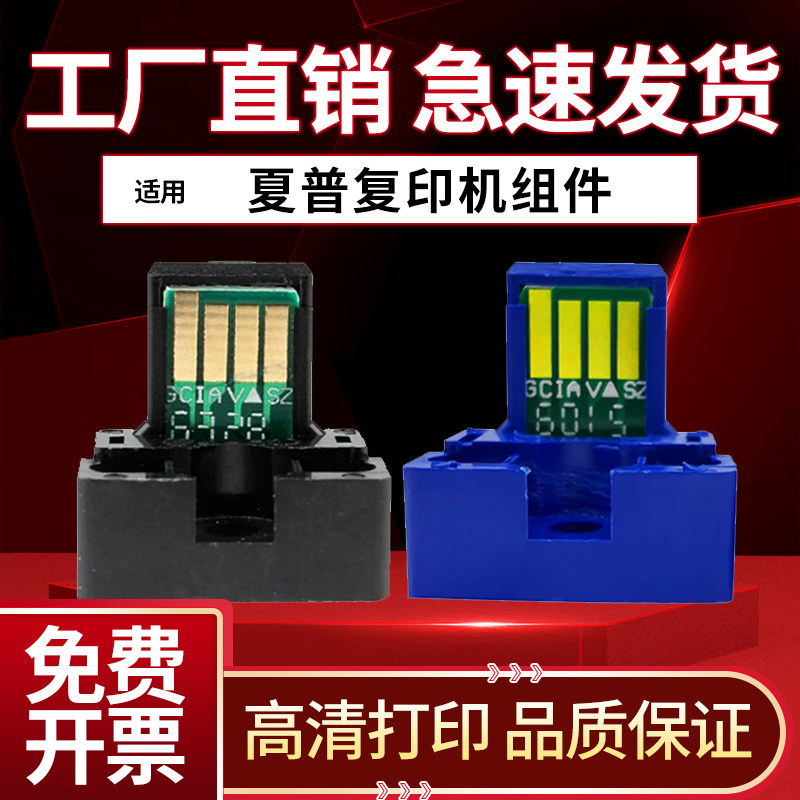 适用夏普mx-237ct芯片ar2048s 2348n 2648nv 3148 2821r 3121r 2421d