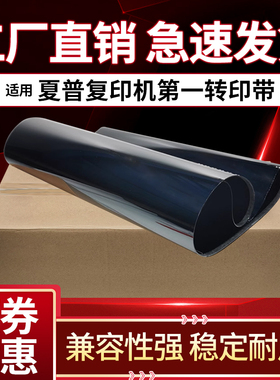 夏普SF-S262 312 401 501 601 303 402 502 602R 271第一转印皮带