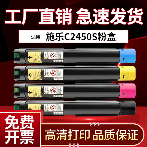 适用富士施乐C2450S粉盒 复印机墨盒 打印机硒鼓 碳粉盒 墨粉盒