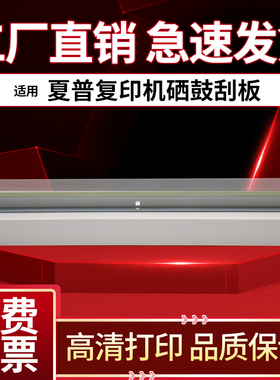 适用夏普AR-4528U MX-363 453 503 3608 4608 5608 3658 3658 5658 B4621R 5621 364 464 564N硒鼓刮片刮板