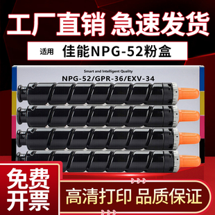34墨盒 C2230彩色复印打印机g52碳粉 52粉盒GPR36墨粉盒C2020 C2220 C2025 适用佳能NPG C2225 C2030 EXV