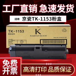 1153粉盒Ecosys 2235DW碳粉M2135dn 适用京瓷TK P2235dn 1183复印机碳粉盒 m2635dn M2735DW墨粉盒tk1153
