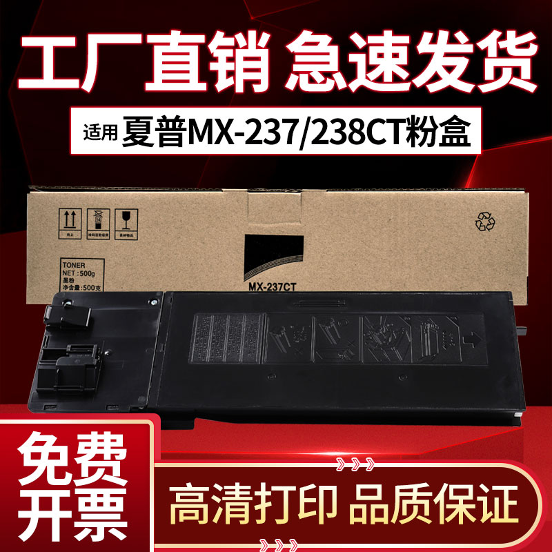 夏普2048墨粉盒MX-237/238CT碳粉