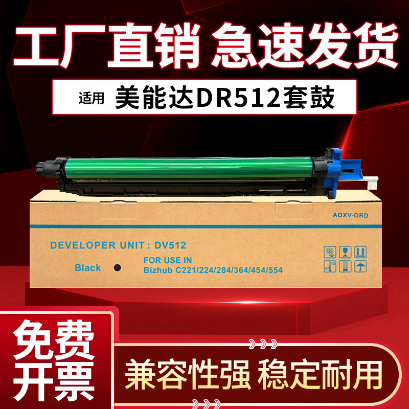 适用美能达DR512硒鼓柯美C284 224 364e 221 454 554 281套鼓鼓架