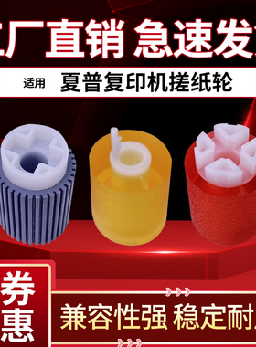 适用夏普BPC2652 3152 3182 3682 SF-S272RC 362 452纸盒 搓纸轮