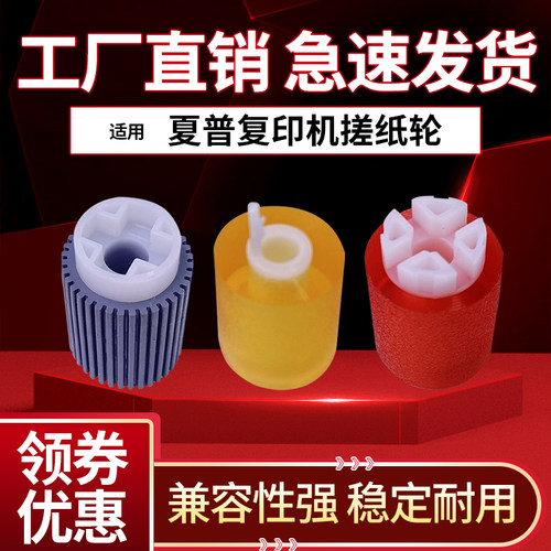 适用夏普BPC2652 3152 3182 3682 SF-S272RC 362 452纸盒 搓纸轮