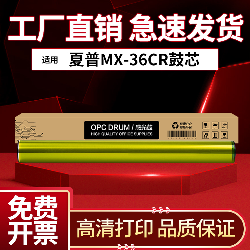 夏普31282008UC2508NC硒鼓套鼓