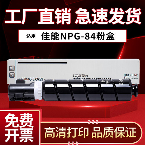 佳能NPG-84墨粉盒26252630碳粉