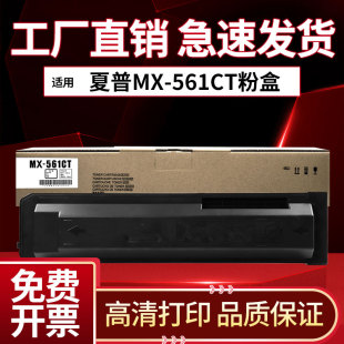 4083 6051R 561CT粉盒B4053 6053 墨粉mx560碳粉 适用夏普MX B4081 5083 5053 B6081D 5051 6083 B5081