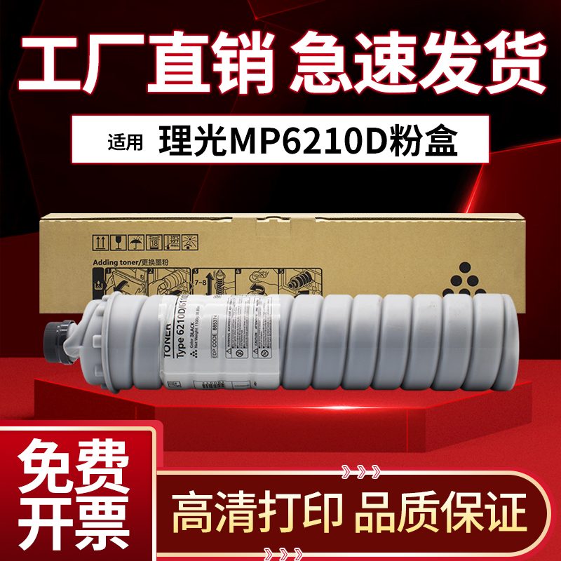 理光MP6210D墨粉盒75001075碳粉