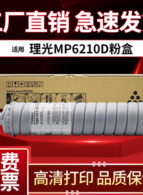 适用理光MP6210D粉盒7500 1075 6503 2075 7001 8000 8001  6001 7501 7502 9001 9002 2075 6000墨粉碳粉