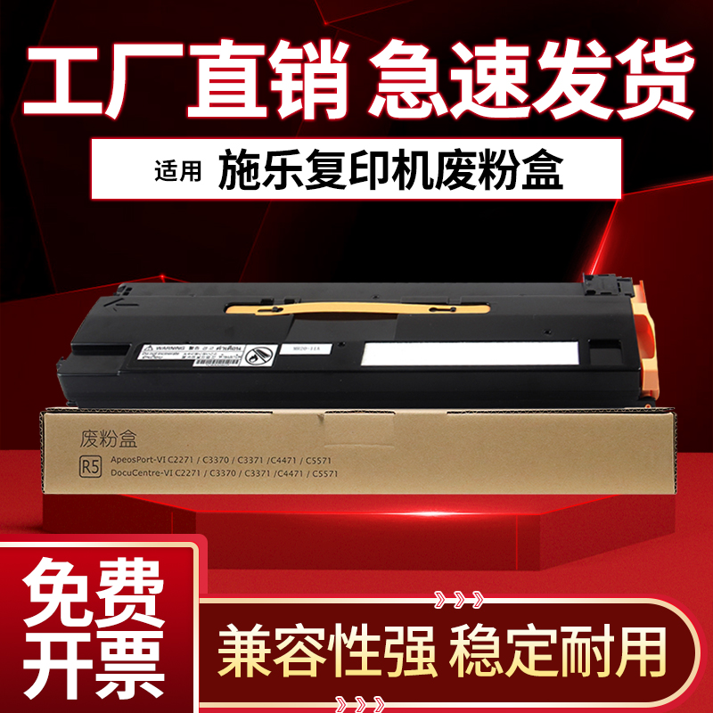 适用施乐4570 5570废粉盒C3070 C3570 4570 5570 6570 7070废墨仓
