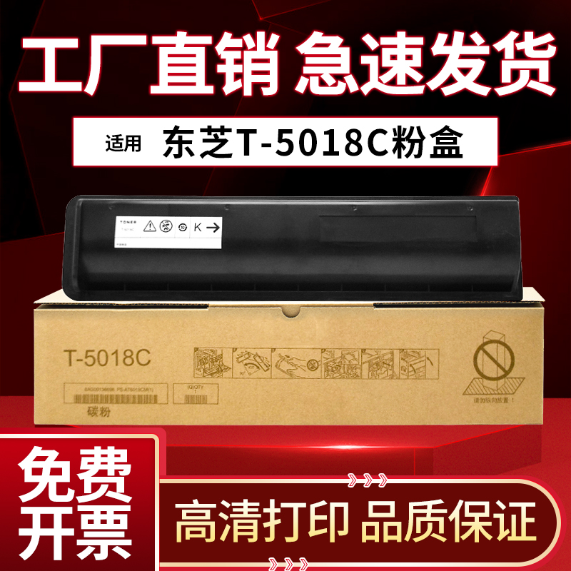 东芝e-STUDIO2518A粉盒5018墨粉