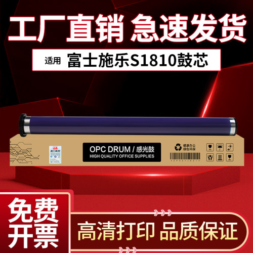 富士施乐S1810S2011鼓芯