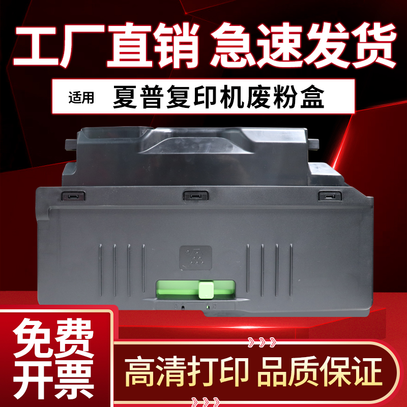 夏普2008UC23182508废粉盒