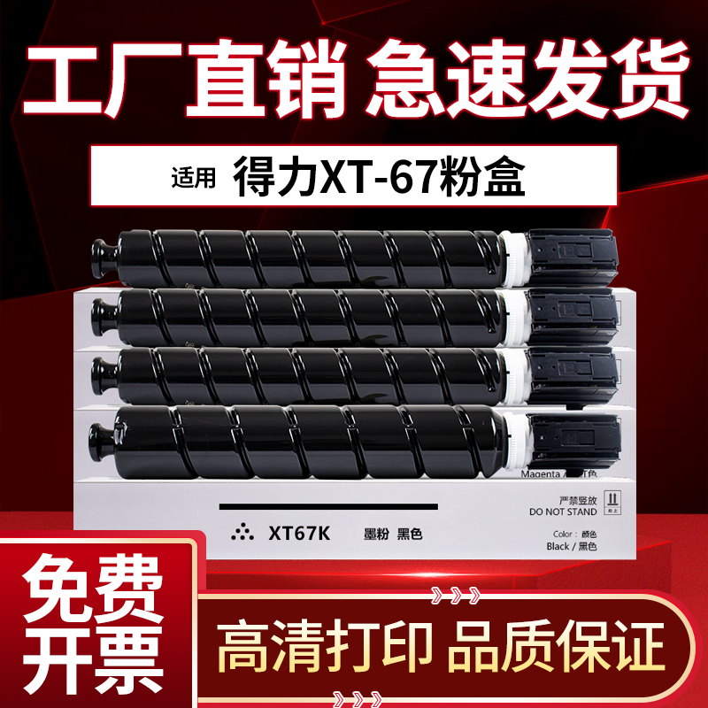 得力XT-67墨粉盒M201CR碳粉硒鼓