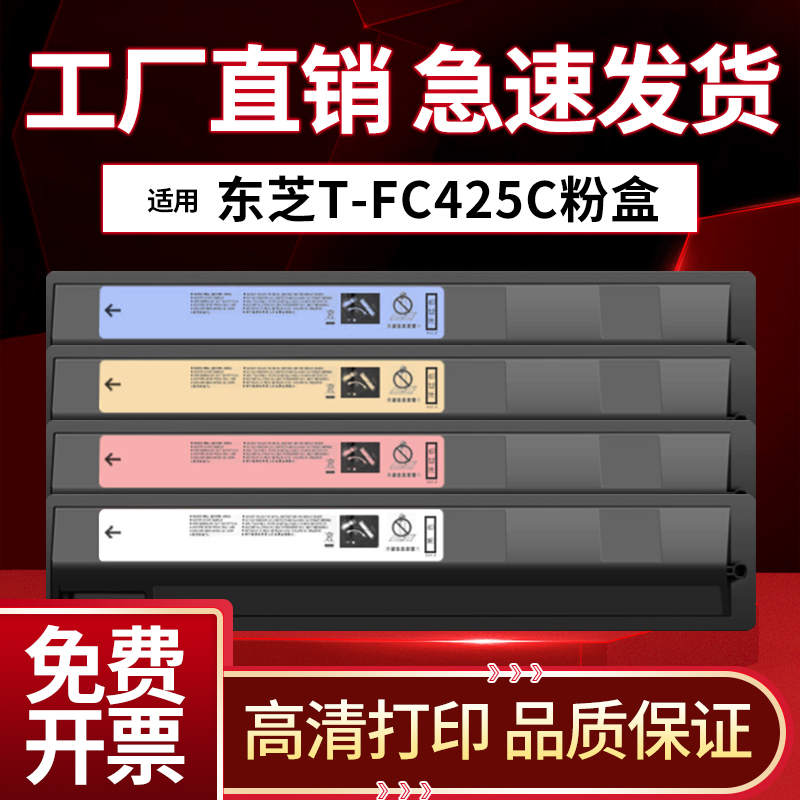 适用东芝2020ac粉盒e-STUDIO 2520AC 2525AC 3025AC墨粉FC-425碳粉硒鼓3525ACG/4525acG/5525ACG/6525ACG墨盒 办公设备/耗材/相关服务 墨粉/碳粉 原图主图