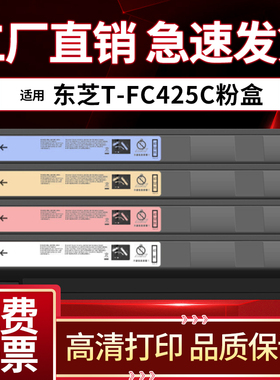 适用东芝2020ac粉盒e-STUDIO 2520AC 2525AC 3025AC墨粉FC-425碳粉硒鼓3525ACG/4525acG/5525ACG/6525ACG墨盒
