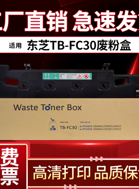 适用东芝TB-FC30C废粉盒 2000AC 2010AC 2500AC 2510AC 2110废粉仓2020AC 2550C 2051C 2551C 2520废粉回收盒