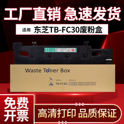 东芝TB-FC30C废粉盒2000AC2010