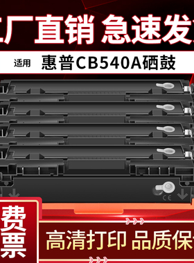 适用惠普M251n硒鼓HP200 131A M276nw CP1215 CF210A cb540a CM1312佳能CRG331 F8280cw 8210 lbp7100cn 1415