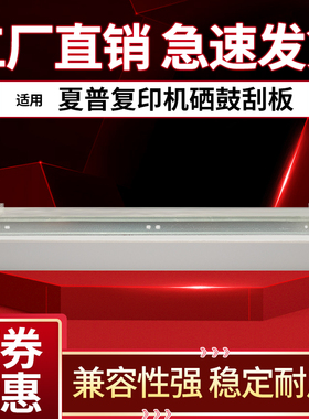 适用夏普BPC2652 3152 3182 368 S272RC 266 316 362 452刮板刮刀