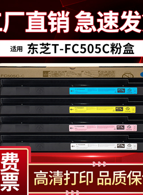 适用东芝彩色2000AC粉盒e-STUDIO 2500 2505 3005碳粉3505 4505 5005墨粉盒T-FC505C-C/M/Y/K-S 粉仓 粉筒