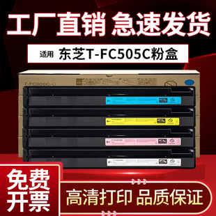 适用东芝彩色2000AC粉盒e-STUDIO 2500 2505 3005碳粉3505 4505 5005墨粉盒T-FC505C-C/M/Y/K-S 粉仓 粉筒