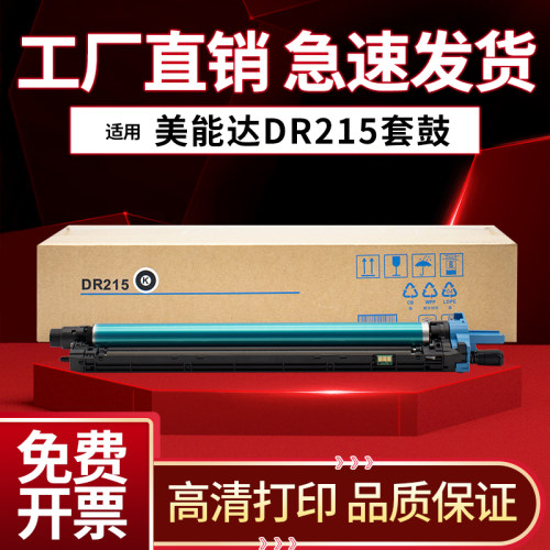 美能达C226硒鼓256套鼓2667222