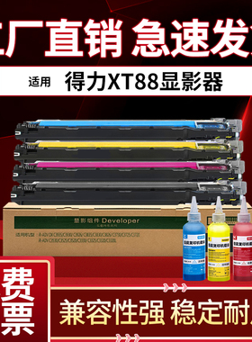 适用得力M201CR M301CR M351CR显影器组件 XT67 XT88 DXT20显影仓