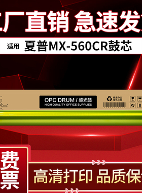 适用夏普MX-3608N 3658 4608 4658 5608 5658 4621 5621R 4081 B4081 5081 6081硒鼓 感光鼓 鼓芯AR-560DR561