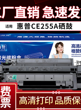 适用惠普P3015硒鼓hp55a M521dn/dw P3015dn/n m525dn/f CE255A墨盒佳能mf515dw LBP6780 6750dn CRG324硒鼓