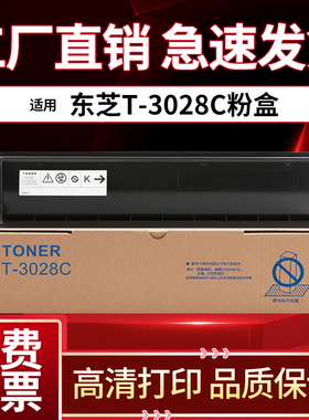 东芝2528A粉盒3028A 3528A 4528A碳粉3528AG 4528AG墨粉盒T-3028C