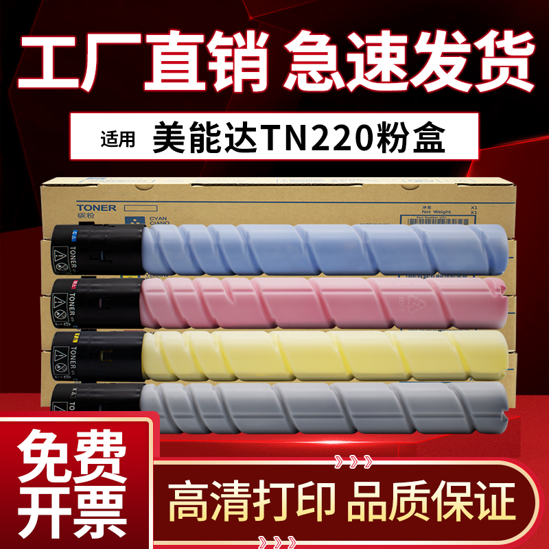 美能达TN220粉盒321墨粉盒