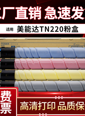 适用美能达TN220粉盒C221S C281 7122 7128 7822 364 284e 7121 224 227 7828彩色硒鼓Bizhub321墨粉盒墨盒
