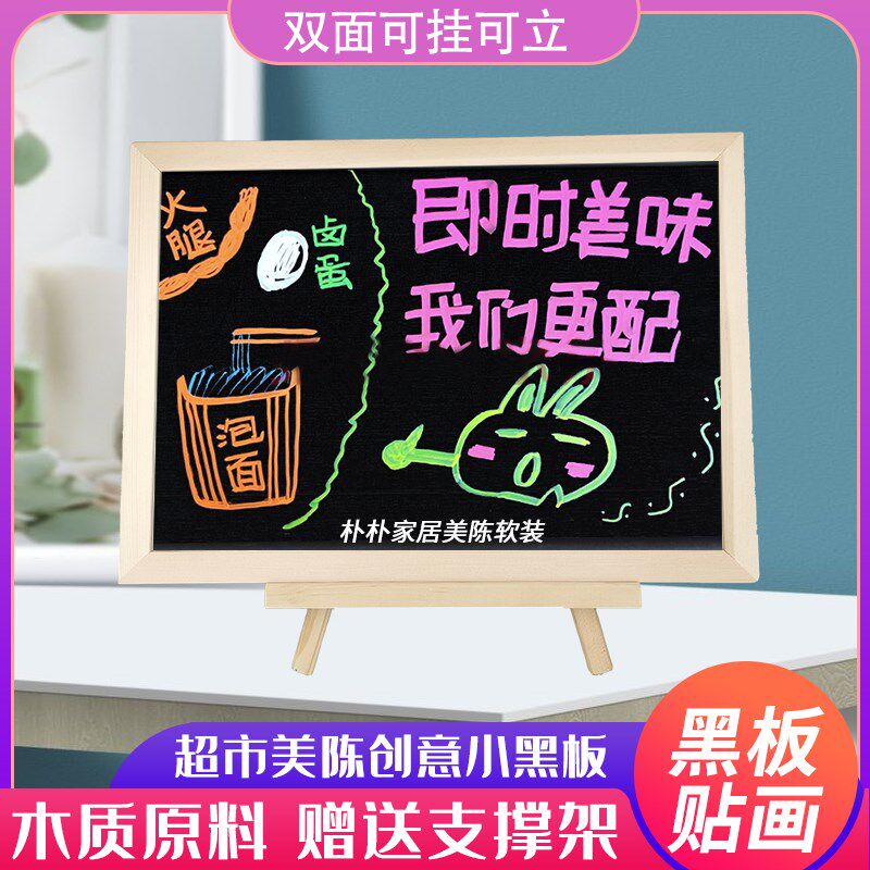超市促销陈列小黑板贴纸美陈贴画桌面店铺摆摊广告a4手写木质黑板