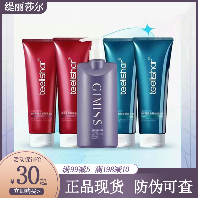 缇丽莎尔洗发水发膜柔顺控油小缇