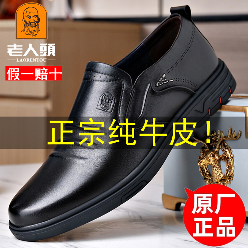 老人头品牌男鞋夏季透气真皮休闲皮鞋男款纯牛皮软底软皮中年鞋子